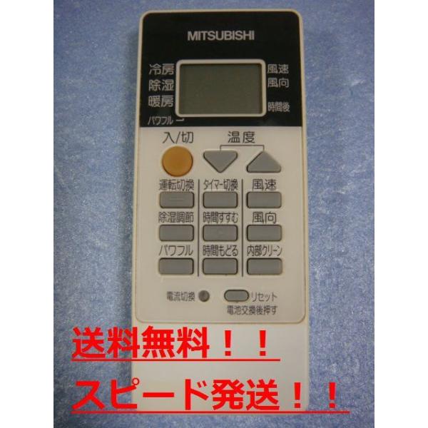 送料無料【スピード発送/即決/動作確認済/不良品返金保証】純正★三菱 エアコン用リモコン RH091 #R6965