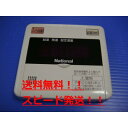 送料無料【スピード発送/即決/不良品返金保証】純正★National/ナショナル 給湯器用 台所リモコン HE-RQV3M #R9021