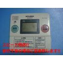 RMC-HP2KD MITSUBISHI DIAHOT 給湯器リモコン 送料無料 スピード発送 即決 不良品返金保証 純正 C5200