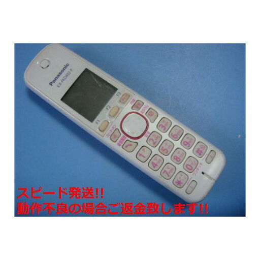 KX-FKD402-P パナソニック コードレス電話機 ピンク Panasonic 送料無料 スピード発送 即決 不良品返金保証 純正 C6015 KX-FKD402-P パナソニック コードレス電話機 ピンク Panasonic 送料無料 スピード発送 即決 不良品返金保証 純正 C6015