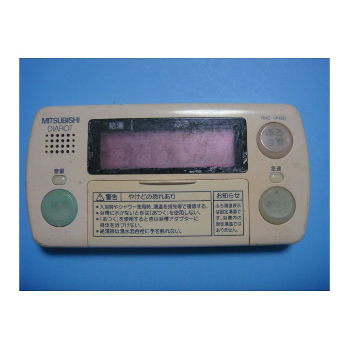 RMC-HP4BD 三菱 MITSUBISHI DAIHOT 浴室給湯器リモコン 送料無料 スピード発送 即決 不良品返金保証 純正 C6132