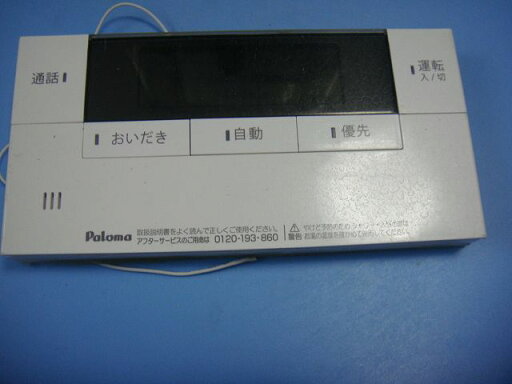 FC-226D パロマ Paloma 給湯器 リモコン 送料無料 スピード発送 即決 不良品返金保証 純正 C8532 FC-226D パロマ Paloma 給湯器 リモコン 送料無料 スピード発送 即決 不良品返金保証 純正 C8532