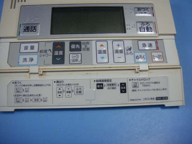 RMC-BD8 三菱 MITSUBISHI 給湯器リモコン 送料無料 スピード発送 即決 不良品返金保証 純正 C8536