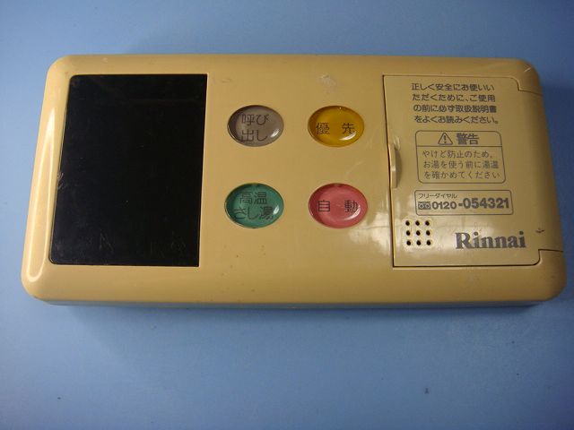 ガス給湯器リモコンセット（中古） 楽天市場】給湯器 リモコン 中古の通販