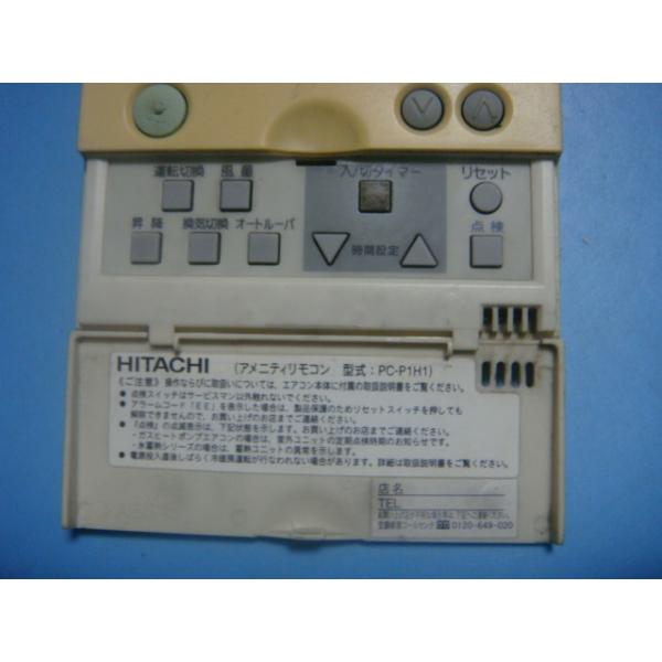 PC-P1H1 日立 HITACHI 業務用パッケージエアコンリモコン 送料無料 スピード発送 即決 不良品返金保証 純正 C5100