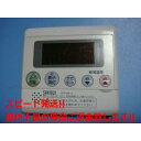 CFR-M4-C セキスイ SEKISUI 給湯器 リモコン 送料無料 スピード発送 即決 不良品返金保証 純正 C5231