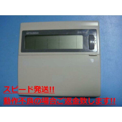 PAR-F26M MITSUBISHI 三菱 パッケージエアコンリモコン 業務用 送料無料 スピード発送 即決 不良品返金保証 純正 C5272 PAR-F26M MITSUBISHI 三菱 パッケージエアコンリモコン 業務用 送料無料 スピード発送 即決 不良品返金保証 純正 C5272