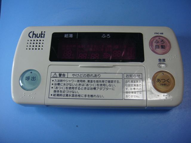 FRC-8B chuki　給湯器 リモコン 送料無料 スピード発送 即決 不良品返金保証 純正 C8843（楽天・オークショップ）