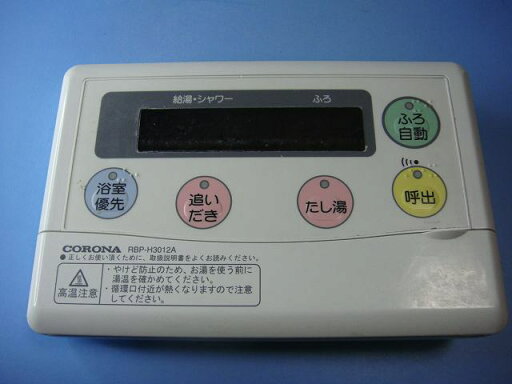 RBP-H3012A CORONA コロナ エコキュート 浴室用リモコン 送料無料 スピード発送 即決 不良品返金保証 純正 C8955 RBP-H3012A CORONA コロナ エコキュート 浴室用リモコン 送料無料 スピード発送 即決 不良品返金保証 純正 C8955