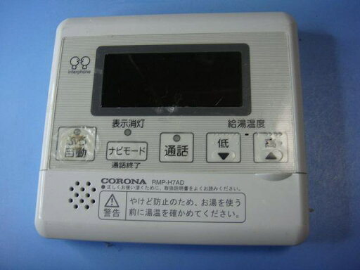 RMP-H7AD CORONA コロナ 台所用 リモコン 給湯器用 送料無料 スピード発送 即決 不良品返金保証 純正 C8987 RMP-H7AD CORONA コロナ 台所用 リモコン 給湯器用 送料無料 スピード発送 即決 不良品返金保証 純正 C8987