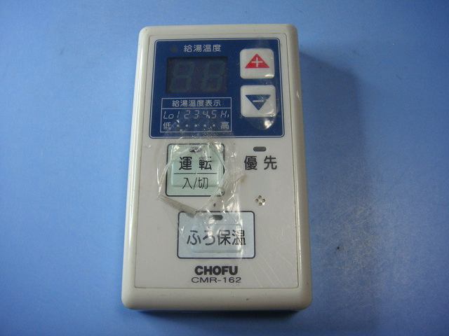 楽天市場】長府 リモコン(住宅設備家電|家電)の通販 楽天市場】長府 リモコン(住宅設備家電|家電)の通販