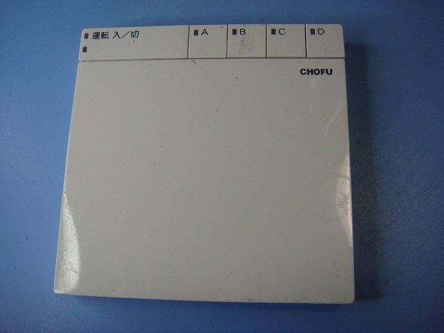 【商品情報】 メーカー：CHOFU 型番：CMR-2631　 付属品：本体（写真内の物ですべてになります） ※電池カバー、バッテリー、充電器、コード、ふた カバー、枠等の付属品は写真に写ってない場合付属しません。 【商品の状態に関して】 使用感、スレキズ、日焼け等あります。 【状態に関して】 ・割れ、さび、日焼け、変色等写真よりご判断下さい。 ・給湯器等の水回りリモコンの水垢汚れは写真よりご判断下さい。 ・配線ありの商品に関して、切り具合は、写真よりご判断下さい。 ・電池ケース内、その他にさびがある場合写真に掲載致します。 ・商品の色見はご利用のパソコンやモニターの環境により、 実物と多少異なる場合がございます、ご了承下さい。 【赤外線による動作確認ができる商品に関して】 赤外線による動作確認ができる商品は、全ボタン動作確認しております。 不具合がある場合は、上記の（商品の状態に関して）の欄に記載いたします。 赤外線による動作確認がとれる主なリモコンは下記になります。 家庭用エアコン、テレビ、レコーダー、オーディオ、照明などのリモコンです。 ※一部赤外線タイプではない商品がございます。その場合は動作未確認のため、 動作保証は、下記の給湯器などのリモコンと同じ扱いとなります。 【業務エアコン、給湯器、子機等に関して】 本体がない為動作確認は行っておりません。 万が一、不具合の額ご返金致します。(到着7日以内に限ります) ※取付前に必ず業者の方に動作確認をしてもらって下さい。 【充電器、バッテリー等がある商品に関して】 バッテリー、充電器、コード等写真に写ってる場合は付属します。 ※バッテリーは、消耗品の為、動作補償対象外になります。 使用可能か、寿命等も不明です。 【商品の清掃に関して】 できるだけ販売価格を抑えるため、全体的に簡易清掃になります。 商品に管理番号を貼り保管しているため、テープの粘着部が 残る場合がございます。上記、ご了承ください。 【発送に関して】 全国一律送料無料（日本郵便） ※離島・一部地域でも追加送料はかかりません。 厚み3cm以内はクリックポストで発送致します 厚み3cm以上はレターパックで発送致します。 13時までのお支払いの場合、当日発送致します。 13時以降のお支払いの場合、翌日発送致します。 ※交通状況、天候、当社の都合等で変更になる場合があります。 もちろんその場合も送料無料です。 【不良品返金保証に関して】 商品説明に記載が無い破損、不具合がある場合ご返金致します。　　　 到着後7日間以内にメール又はお電話にてご連絡下さい。 お客様都合による返品・交換は受付けておりません。ご了承下さい。 【ストア情報】 会社名：オークショップ 電話番号：076-201-8087 免許情報：古物商許可証　第511070011425号/石川県公安委員会　　