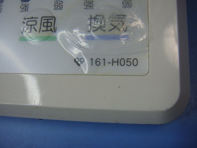 161-H050 OSAKA GAS 大阪ガス カワック 乾燥 暖房 乾燥 換気 リモコン 送料無料 スピード発送 即決 不良品返金保証 純正 C9782