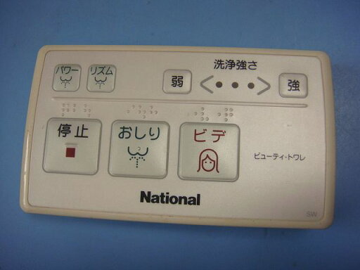 SW National トイレ リモコン 送料無料 スピード発送 即決 動作確認済 不良品返金保証 純正 D0144 SW National トイレ リモコン 送料無料 スピード発送 即決 動作確認済 不良品返金保証 純正 D0144