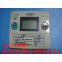 RMC-HP4KD MITSUBISHI 三菱 給湯器風呂用 リモコン 送料無料 スピード発送 即決 不良品返金保証 純正 C5225