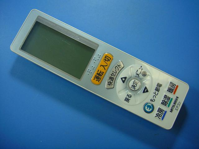 UG121 三菱 MITSUBISHI エアコン用 リモコン 送料無料 スピード発送 即決 動作確認済 不良品返金保証 純正 D2297