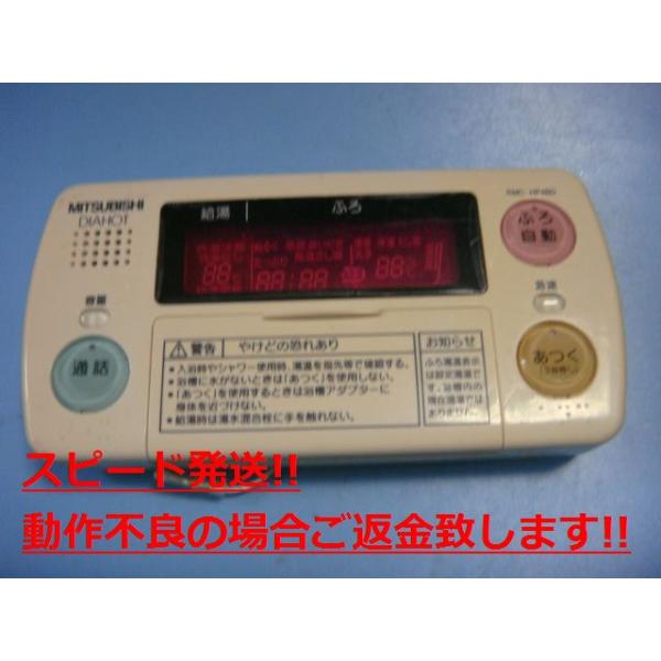 RMC-HP4BD OH MITSUBISHI DAIHOT 탊R  Xs[h  sǕiԋۏ  C4836