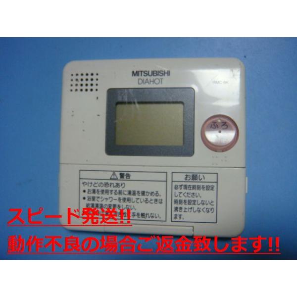 RMC-8K MITSUBISHI 三菱 給湯器リモコン DIAHOT 送料無料 スピード発送 即決 不良品返金保証 純正 C4928