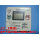 RMC-7WKD MITSUBISHI 三菱 給湯器リモコン DIAHOT 送料無料 スピード発送 即決 不良品返金保証 純正 C4935