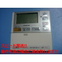 L2FK HITACHI 日立 給湯器 リモコン 送料無料 スピード発送 即決 不良品返金保証 純正 C5136