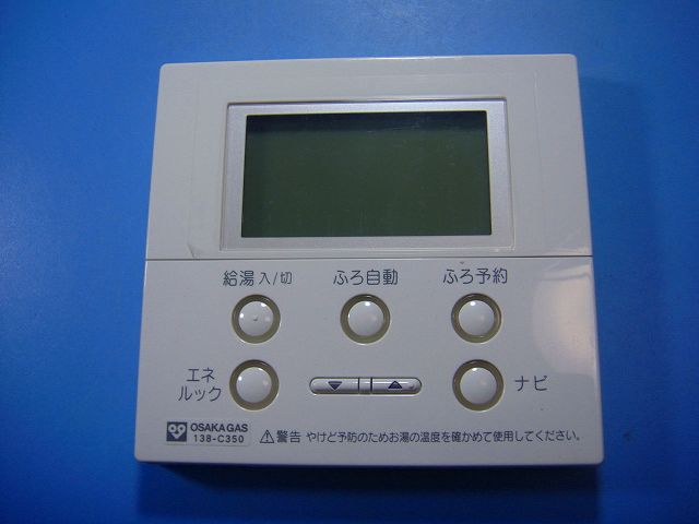 138-C350 2502V OSAKA GAS 大阪ガス 給湯器 リモコン 送料無料 スピード発送 即決 不良品返金保証 純正..