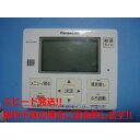 HE-WQFGM Panasonic/パナソニック 給湯器 リモコン 送料無料 スピード発送 即決 不良品返金保証 純正 C4881
