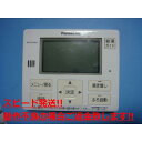 送料無料です　　　　　　　　　　　 メーカー：パナソニック Panasonic 型番：HE-WQFGM 付属品：本体（写真内の物ですべてになります） 【商品の状態】 使用感、スレキズ等あります。 ※電池ケース内にさびがある場合は、写真に掲載致します。 ※割れ、さび、日焼け、変色等写真よりご判断下さい。 ※給湯器等の水回りリモコンの水垢汚れは写真よりご判断下さい。 ※できるだけ格安で販売する為、簡易清掃になります。（アルコール消毒済み） 【業務エアコン、給湯器、子機等に関して】 本体がない為動作確認は行っておりません。 万が一、不具合が有る場合全額ご返金致します。(到着から7日以内に限ります) ※取付前に必ず業者の方に動作確認をしてもらって下さい。 【充電器、バッテリー等がある商品に関して】 写真に写っている場合は付属します。写っていない場合は付属しません。 ※バッテリーは、動作補償対象外になります。 使用可能か、寿命等も不明です。 【発送に関して】 全国一律　送料無料！！ 13時までのお支払で当日スピード発送（日曜日以外） 発送方法は、送料無料の為、ご指定はご遠慮下さい。 梱包後の厚みにより配送方法が異なります。 ◎梱包後の厚みが3cm以内＝クリックポスト ◎梱包後の厚みが3cm以上で250g以内＝定形外郵便 ◎梱包後の厚みが3cm以上で250g以上＝レターパック ◎梱包後の3辺合計サイズが60cm以上＝ゆうパック ※交通状況、悪天候、当社の都合等により変更になる場合があります。 もちろんその場合も送料無料です。 【不良品返金保証に関して】 商品説明に記載が無い破損、不具合があった場合はご返金させて頂きます。 到着後7日間以内にメール又はお電話にてご連絡下さい。 お客様都合による返品・交換は受付けておりません。ご了承下さい。 【ストア情報】 会社名：オークショップ 電話番号：076-201-8087 免許情報：古物商許可証　第11425号/石川県公安委員会 + + +　この商品説明は で作成しました 　+ + +No.113.001.006　