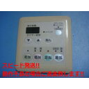 161-5501 OSAKA GAS 大阪ガス カワック24 乾燥 暖房 乾燥 換気 リモコン 送料無料 スピード発送 即決 不良品返金保証 純正 C5119