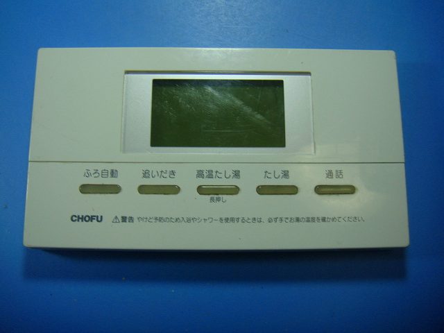 YST-2504P 給湯器 CHOFU 長府リモコン 送料無料 スピード発送 即決 不良品返金保証 純正 D4784