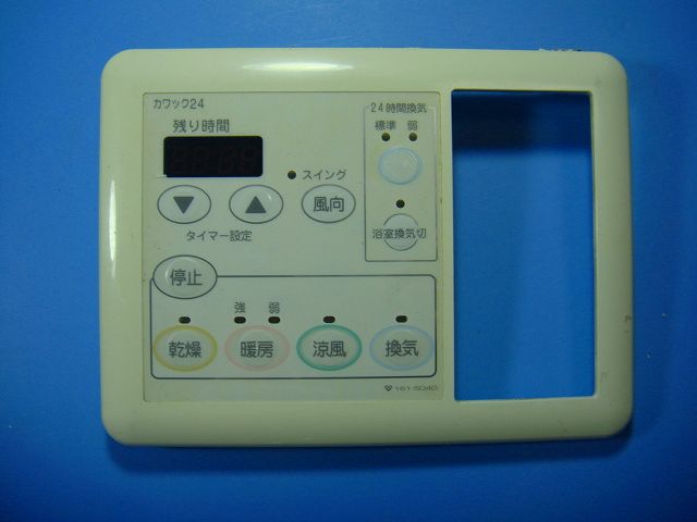 161-5040 OSAKA GAS 大阪ガス カワック24 乾燥 暖房 乾燥 換気 リモコン 送料無料 スピード発送 即決 ..