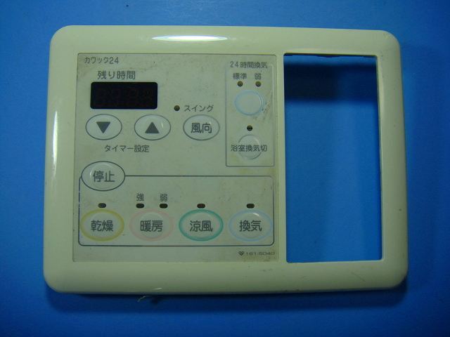 161-5040 OSAKA GAS 大阪ガス カワック24 乾燥 暖房 乾燥 換気 リモコン 送料無料 スピード発送 即決 ..