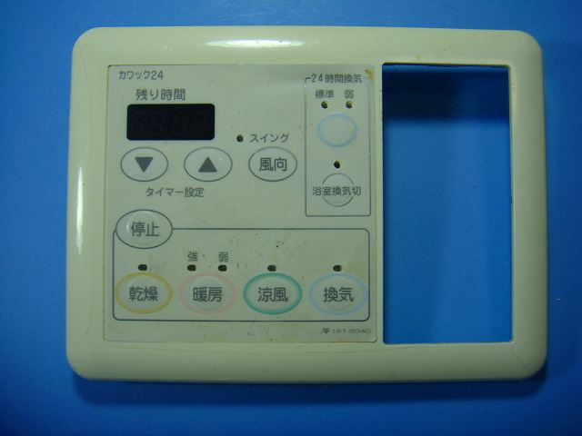 161-5040 OSAKA GAS 大阪ガス カワック24 乾燥 暖房 乾燥 換気 リモコン 送料無料 スピード発送 即決 ..