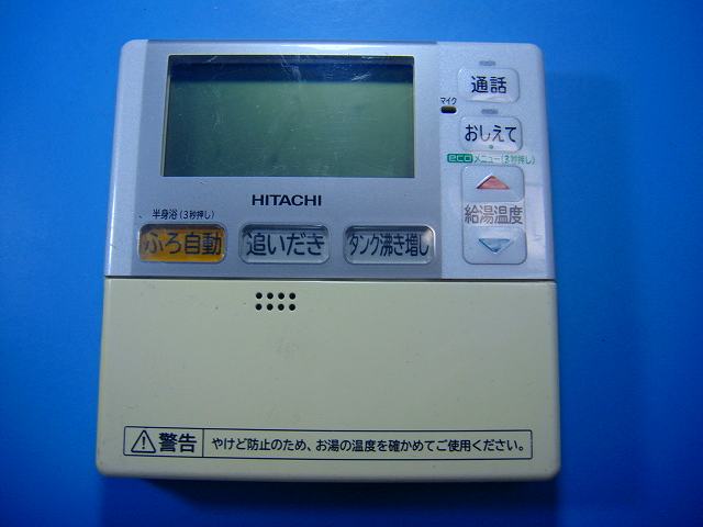 H1FK HITACHI 日立 エコキュート 給湯器 風呂リモコン 送料無料 スピード発送 即決...