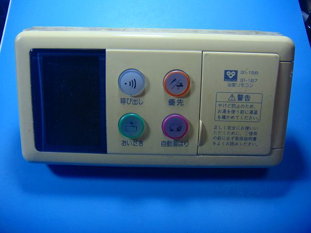 BC-53 31-156 31-167 大阪ガス 浴室給湯器 リモコン 送料無料 スピード発送 即決 不良品返金保証 純正 ..