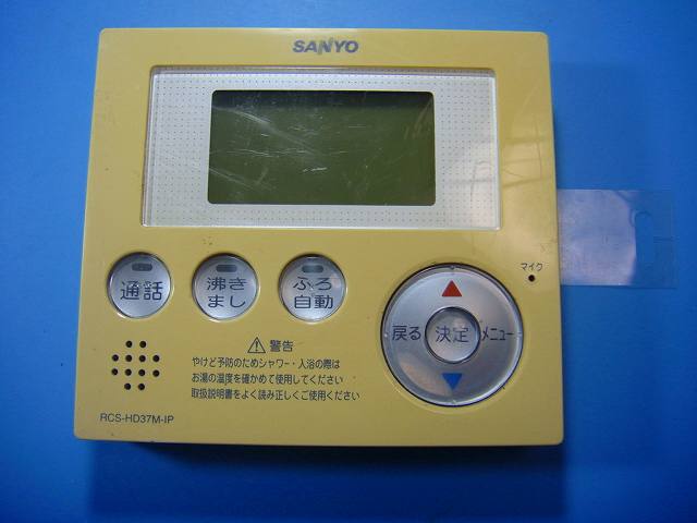 RCS-HD37M-IP SANYO サンヨー 給湯器リモコン 送料無料 スピード発送 即決 不良品返金保証 純正 D5348