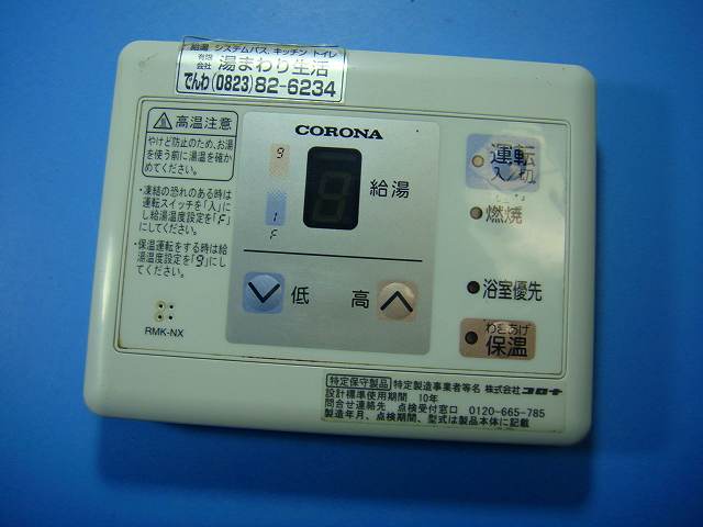 楽天市場】コロナ 電気温水器 部材 リモコンの通販