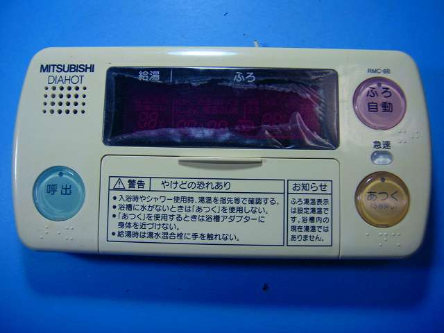RMC-8B MITSUBISHI 三菱 給湯器リモコン 浴室 DIAHOT 送料無料 スピード発送 即決 不良品返金保証 純正..