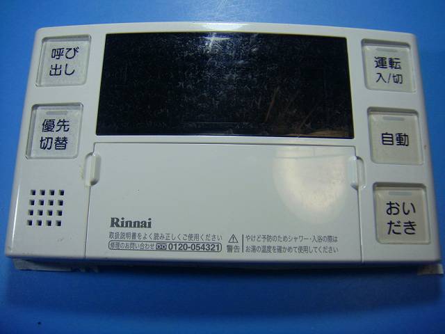Rinnai MBC-230V (T) リモコンセット MBC-230V(T)｜リンナイリモコンセット 230シリーズ[浴室・台所リモコン
