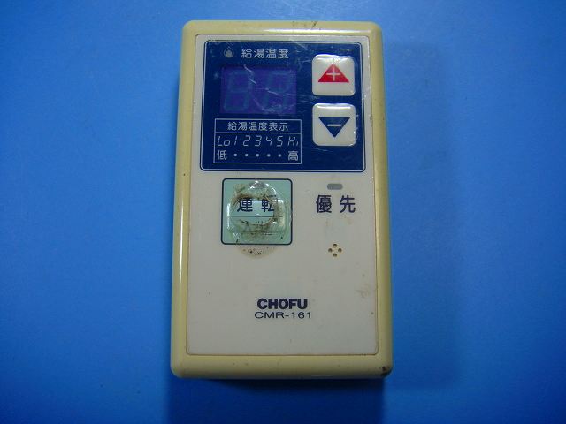 楽天市場】chofu リモコン 給湯器の通販