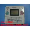 RMC-HP4KD MITSUBISHI 三菱 給湯器風呂用 リモコン 送料無料 スピード発送 即決 不良品返金保証 純正 C4820