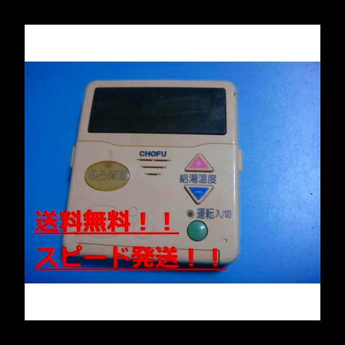 楽天市場】長府 リモコン（住宅設備家電｜家電）の通販