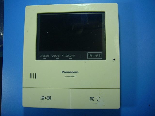 VL-MWD501 パナソニック Panasonic ドアホン インターホン モニター親機 送料無料 スピード発送 即決 ..