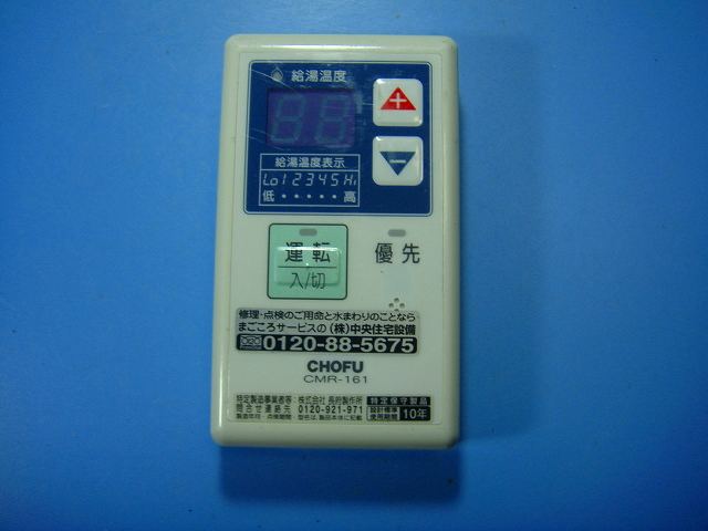 CHOFU　長府　給湯器リモコンセットCR-48 新品　未使用 楽天市場】chofu リモコン 給湯器の通販