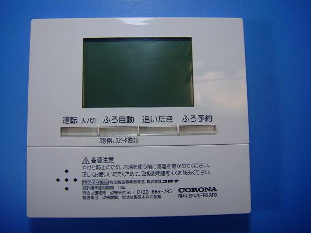 RMK-EF470FRX/ARX CORONA コロナ リモコン 給湯器 送料無料 スピード発送 即決 不...