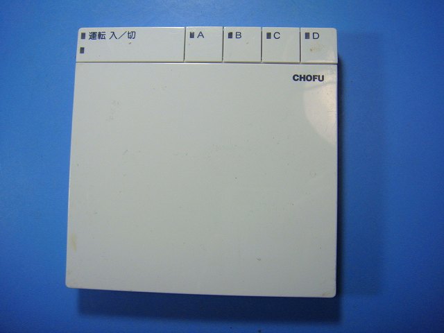 【商品情報】 メーカー：CHOFU 型番：CMR-2631　 付属品：本体（写真内の物ですべてになります） ※電池カバー、バッテリー、充電器、コード、ふた カバー、枠等の付属品は写真に写ってない場合付属しません。 【商品の状態に関して】 使用感、スレキズ、日焼け等あります。 【状態に関して】 ・割れ、さび、日焼け、変色等写真よりご判断下さい。 ・給湯器等の水回りリモコンの水垢汚れは写真よりご判断下さい。 ・配線ありの商品に関して、切り具合は、写真よりご判断下さい。 ・電池ケース内、その他にさびがある場合写真に掲載致します。 ・商品の色見はご利用のパソコンやモニターの環境により、 実物と多少異なる場合がございます、ご了承下さい。 【赤外線による動作確認ができる商品に関して】 赤外線による動作確認ができる商品は、全ボタン動作確認しております。 不具合がある場合は、上記の（商品の状態に関して）の欄に記載いたします。 赤外線による動作確認がとれる主なリモコンは下記になります。 家庭用エアコン、テレビ、レコーダー、オーディオ、照明などのリモコンです。 ※一部赤外線タイプではない商品がございます。その場合は動作未確認のため、 動作保証は、下記の給湯器などのリモコンと同じ扱いとなります。 【業務エアコン、給湯器、子機等に関して】 本体がない為動作確認は行っておりません。 万が一、不具合の額ご返金致します。(到着7日以内に限ります) ※取付前に必ず業者の方に動作確認をしてもらって下さい。 【充電器、バッテリー等がある商品に関して】 バッテリー、充電器、コード等写真に写ってる場合は付属します。 ※バッテリーは、消耗品の為、動作補償対象外になります。 使用可能か、寿命等も不明です。 【商品の清掃に関して】 できるだけ販売価格を抑えるため、全体的に簡易清掃になります。 商品に管理番号を貼り保管しているため、テープの粘着部が 残る場合がございます。上記、ご了承ください。 【発送に関して】 全国一律送料無料（日本郵便） ※離島・一部地域でも追加送料はかかりません。 厚み3cm以内はクリックポストで発送致します 厚み3cm以上はレターパックで発送致します。 13時までのお支払いの場合、当日発送致します。 13時以降のお支払いの場合、翌日発送致します。 ※交通状況、天候、当社の都合等で変更になる場合があります。 もちろんその場合も送料無料です。 【不良品返金保証に関して】 商品説明に記載が無い破損、不具合がある場合ご返金致します。　　　 到着後7日間以内にメール又はお電話にてご連絡下さい。 お客様都合による返品・交換は受付けておりません。ご了承下さい。 【ストア情報】 会社名：オークショップ 電話番号：076-201-8087 免許情報：古物商許可証　第511070011425号/石川県公安委員会　　