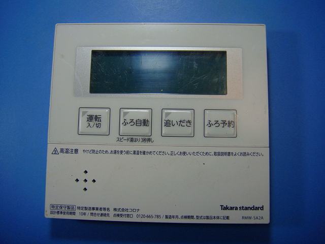 楽天市場】タカラスタンダード リモコン（住宅設備家電｜家電）の通販