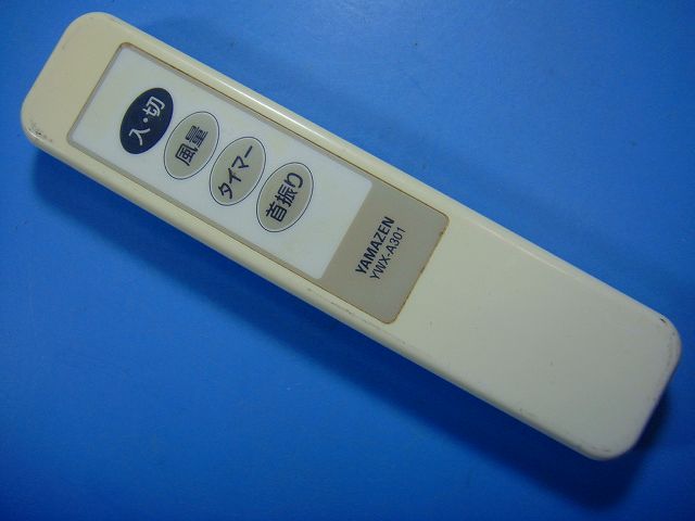YWX-A301 YAMAZEN 照明用リモコン 送料無料 スピード発送 即決 動作確認済 不良品返金保証 純正 D7834