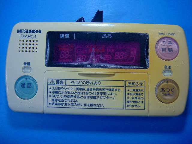 RMC-HP4BD 三菱 MITSUBISHI DAIHOT 浴室給湯器リモコン 送料無料 スピード発送 即決 不良品返金保証 純..