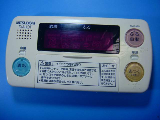 RMC-8BD MITSUBISHI 三菱 給湯器リモコン 浴室 DIAHOT 送料無料 スピード発送 即決 不良品返金保証 純..