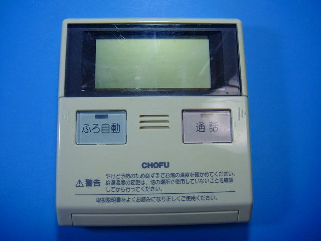 楽天市場】chofu リモコン 給湯器の通販